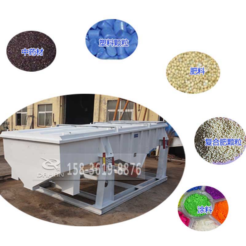 525型直線振動(dòng)篩適用物料：中藥材，塑料顆粒，肥料，復(fù)合肥顆粒，涂料。