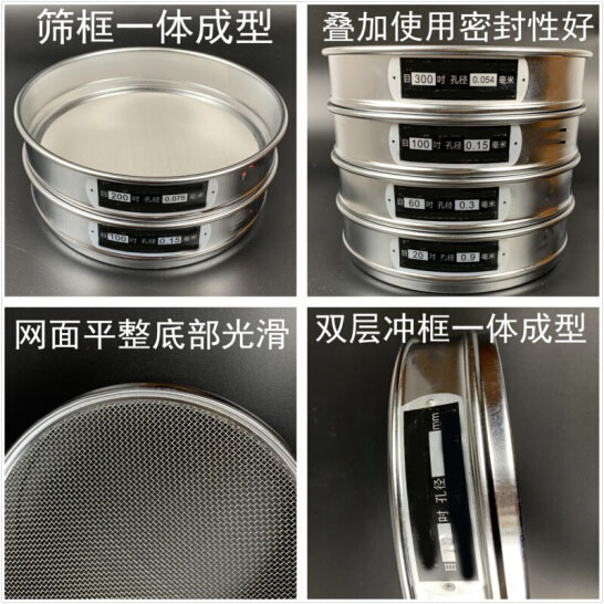 300試驗(yàn)篩篩框一體成型，疊加使用密封性好，網(wǎng)面平整底部光滑。
