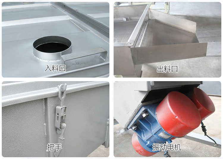直線篩分機(jī)細(xì)節(jié)展示包括：入料口，出料口，把手，振動(dòng)電機(jī)等部件。