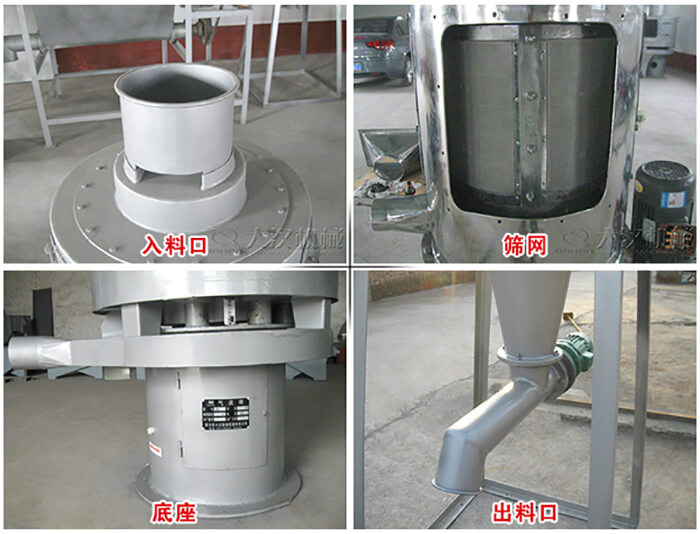 氣流篩部件展示：入料口，篩網(wǎng)，底座，出料口等。