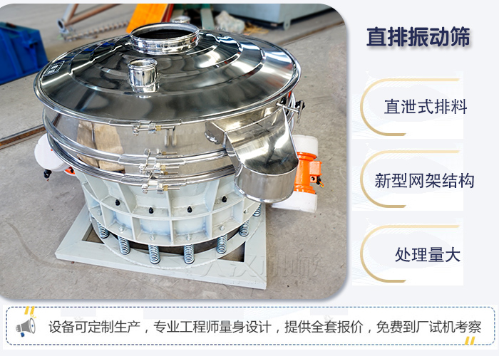 直排振動(dòng)篩優(yōu)點(diǎn) ：直卸式排料，處理量大。