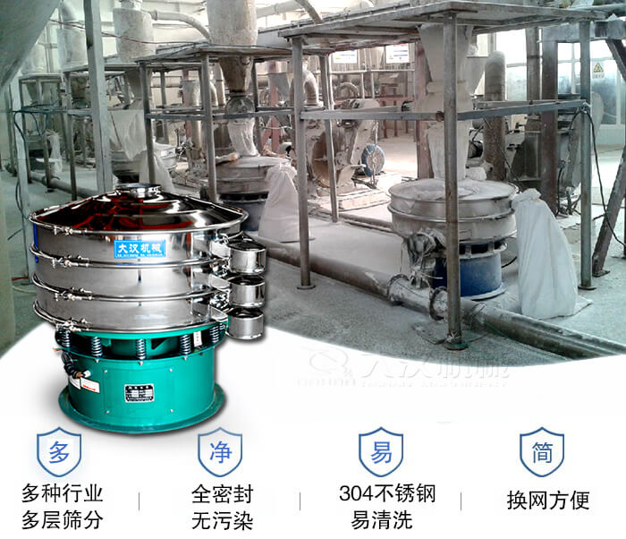多種行業(yè)多層篩分采用全密封結構，無污染。304不銹鋼材質易清洗。同時換網方便。