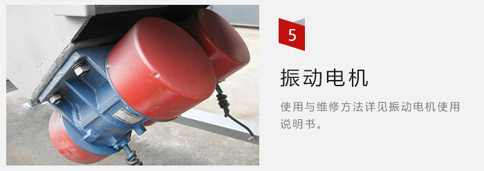 采用雙振動(dòng)電機(jī)，振動(dòng)力大，篩分量大