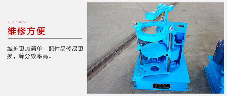 拍擊篩結(jié)構(gòu)比較簡單，維修方便，磨損度低。